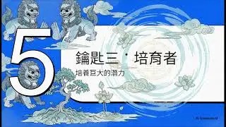 08 4聽投影本文 神諭的訊息：解讀比卦六四