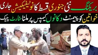 Bisp New Payment Update | Benazir Income Support | 8171 New Update 2026 | Skill Such | ehsaas | 8171