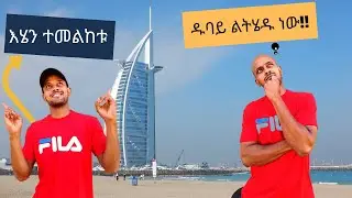 አረብኛ ቋንቋ ተማሩ ፡ ራስን ለማስተዋወቅ በዱባይ አረብኛ !!