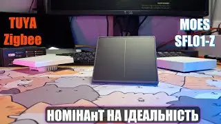 Сенсорний розумний вимикач Tuya Zigbee Moes SFL01-Z. Номінант на ідеальність.