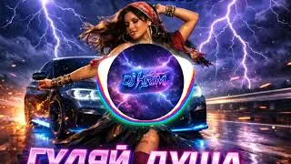 DJ HRIM – Гуляй, душа | Ukrainian Ethno-Pop x Slap House 2026