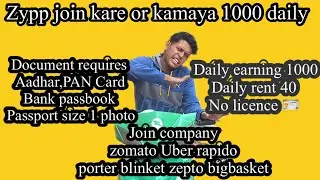 How to join zypp | zypp delivery job | zypp join kase kare | zypp new update |