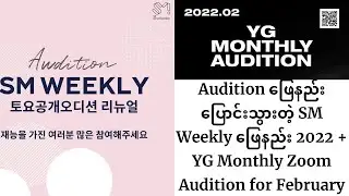 YG Zoom Audition + SM Weekly Zoom Audition