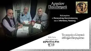 Αρχείον Πολιτισμού - Το αρχαίο ελληνικό άθλημα Παγκράτιο