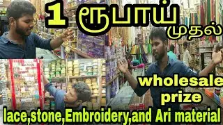 1 ரூபாய் முதல்| lace,stone,embroidery and Ari material wholesale prize//pyvlogs