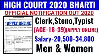 High Court Recruitment 2020|How to apply online|Govt jobs in Jan 2020|#GovtJobsJan2020 #Vacancy2020