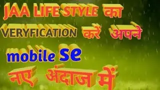 JAA&nbsp;LIFE&nbsp;STYLE /EEHHAAA PERSONAL VERIFICATION / जा लाईफ स्टाइल वेरिफिकेशन, अति अवस्यक है