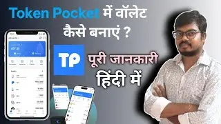 Token Pocket में wallet कैसे बनाए || How to create Wallet in Token Pocket 