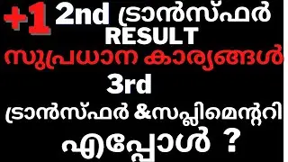 +1 Third Supplementary Allotment Updates | plus one 2nd Transfer Allotment Details |#plusoneadmisson