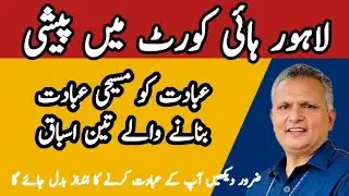 What is a real Christian way of worship ! 3 lessons from Lahore High Court 