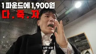 1 파운드가 1900원? 다.죽.자 [런던] [5박6일] 