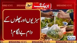 Fruits And Vegetables Prices Very High ! New Rate List | Rohi