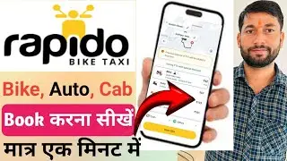How to book a bike in Rapido | How to use Rapido app | How to book rapido cab | Rapido cab