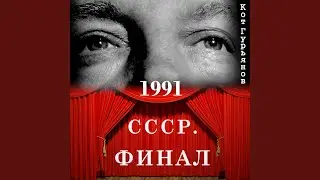 Потёмкин! Из потёмок выходи