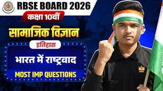 RBSE कक्षा 10 सामाजिक विज्ञान : भारत में राष्ट्रवाद | Most Important Questions 🔥