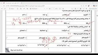اختبار نهائي كيمياء اول ثانوي مسارات الفصل الدراسي الاول