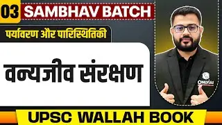 वन्यजीव संरक्षण (Wildlife Conservation) - Chapter&nbsp;3 | Complete Environment | UPSC 2025
