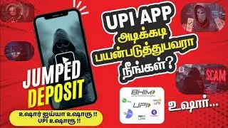 🔥UPI-jumped deposit scam புதிய மோசடி| UPI payment Scam | | How to avoid jumped deposit scam?