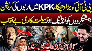 Sohail Afridi Seat at Risk | KPK Corruption Scandal | SPD