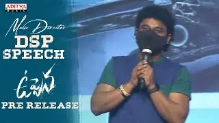 Music Director DSP Speech | Uppena Pre Release| Panja Vaisshnav Tej, Krithi Shetty |Vijay Sethupathi
