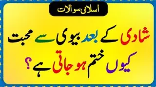 Top Islamic Questions Answers - UrduQuiz - Islamic Paheliyan - Islami SawalJawab - Islamic Quiz | Gk