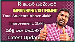 Ts Inter Advance Supplimentary Details,ts inter improvement exams 2022
