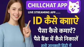 Chillchat app Kaise Use Kare Chillchat se पैसे कैसे kamaye Chillchat app Agency Joining Process