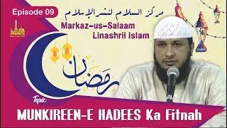 Ramadhan 1439H ┇ MUNKIREEN-E HADEES Ka Fitnah ┇ By Hafiz Javeed Usman Rabbani ┇ Episode 09