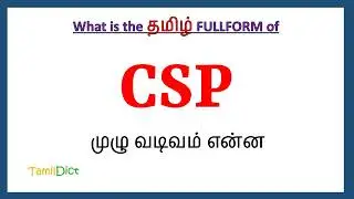 CSP Full Form in Tamil | CSP in Tamil | CSP தமிழில் ஃபுல்ஃபார்ம் |