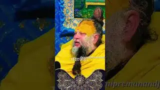 भूल कर संसार में लगे है #swamipreamanandji #premanandjipravachan #premanandjimaharaj