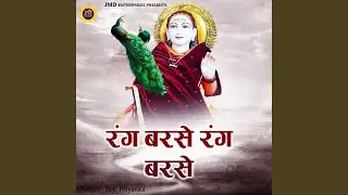 Rang Barse Rang Barse