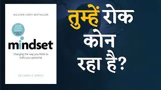 अगर तुम अपना माइंडसेट बदल दोगे… तो ज़िंदगी सच में बदल जाएगी | Mindset Book Summary हिंदी में