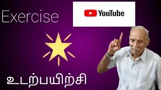 Warm -Up Exercise #venkatesan #fitness #subscribe guru Win pathai @shyamalar3530