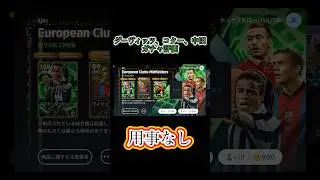 [Eft] 1.12 New Gacha Review #shorts #efootball #Eft #Gacha #GachaReview #Kazubon