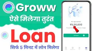 groww credit instant loan app | how to get personal loan in groww app|personal loan instant approval
