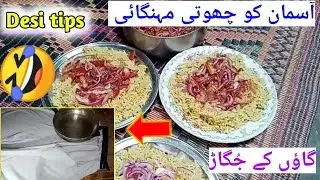 Aasman ko chuti mehngai 😱// desi tips 🧡// load shedding main kaprry kese istri kiye