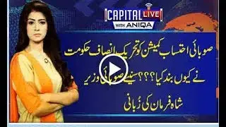 CapitalTV; Why KP government shut down Ehtesab Commission in the province?