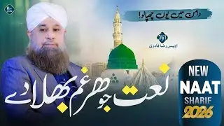 Daman mein Chupa Lo | Owais Raza Qadri | Raju write 