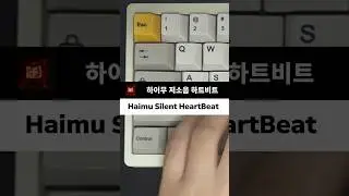 Haimu Silent HeartBeat | Listen to the Silent Linear switch typing sound #keyboard #keyboardswitch
