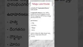 What is meant by cognizable offence