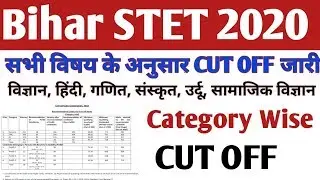 Bihar STET 2020 || Bihar STET Cut Off 2020 || Bihar STET Exam 2020 Cut Off