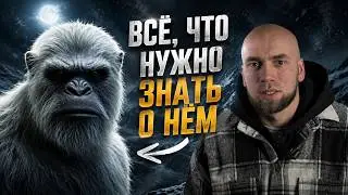 ВСЯ ПРАВДА О СНЕЖНОМ ЧЕЛОВЕКЕ ЗА 10 МИНУТ! ИСТОРИЯ ОТКРЫТИЯ ЙЕТИ