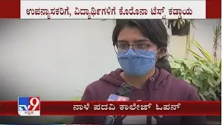 Karnataka College Reopening From Nov 17, Covid-19 Negative Report Mandatory