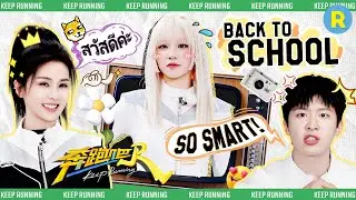 School challenge mode ON ✏️🔥 Bai Lu slays languages, YUQI & Adam Fan crush math!