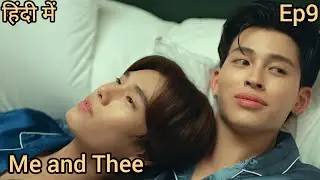Me and Thee ep 9 Explained in Hindi// New Thai BL in Hindi #meandthee #pondphuwin #perthsanta #bl 