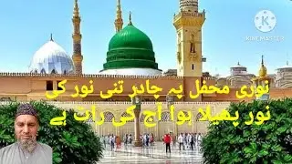 Noori Mehfil pe chadar tani noor ke Noor phaila huwa #islamicvideo #naatshareef #muzaffariqbalqadri 