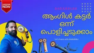 AngleGrinderRepair #anglecutterrepair #anger grindermalayalam #d4dabbler #dileepdakshin Wayanad