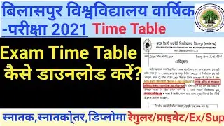 Bilaspur University Exam Time Table 2021 || Time Table कैसे डाउनलोड करें
