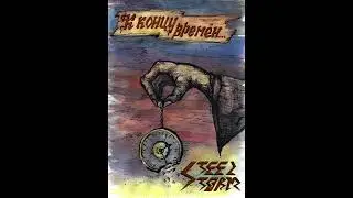 Steel Storm - К концу времён... (FULL ALBUM)