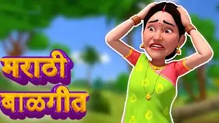 Top 20 Nursery Rhymes | Marathi Rhymes for Kids & Children | Marathi Rhymes Collection